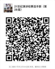 校园赛选手群二维码(2023.4.17-4.24有效)