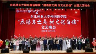 304永利登录入口“展语言之美 树文化自信”主题文艺晚会